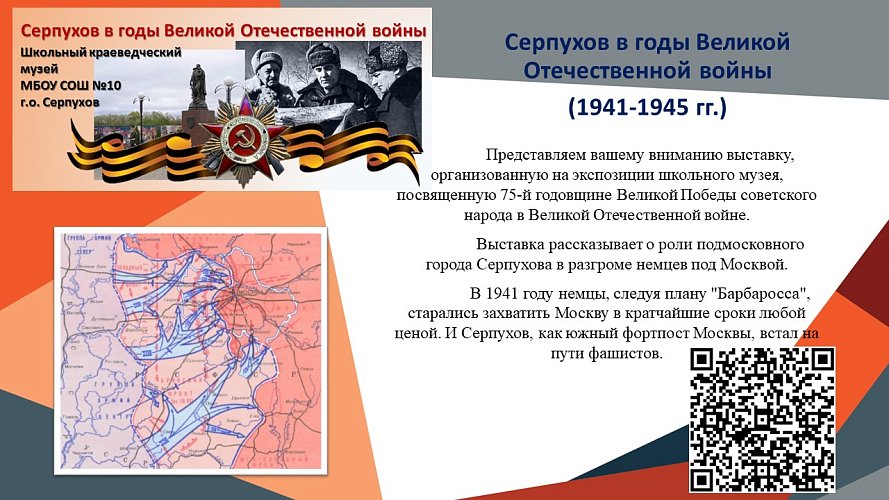 Серпухов в годы Великой Отечественной войны